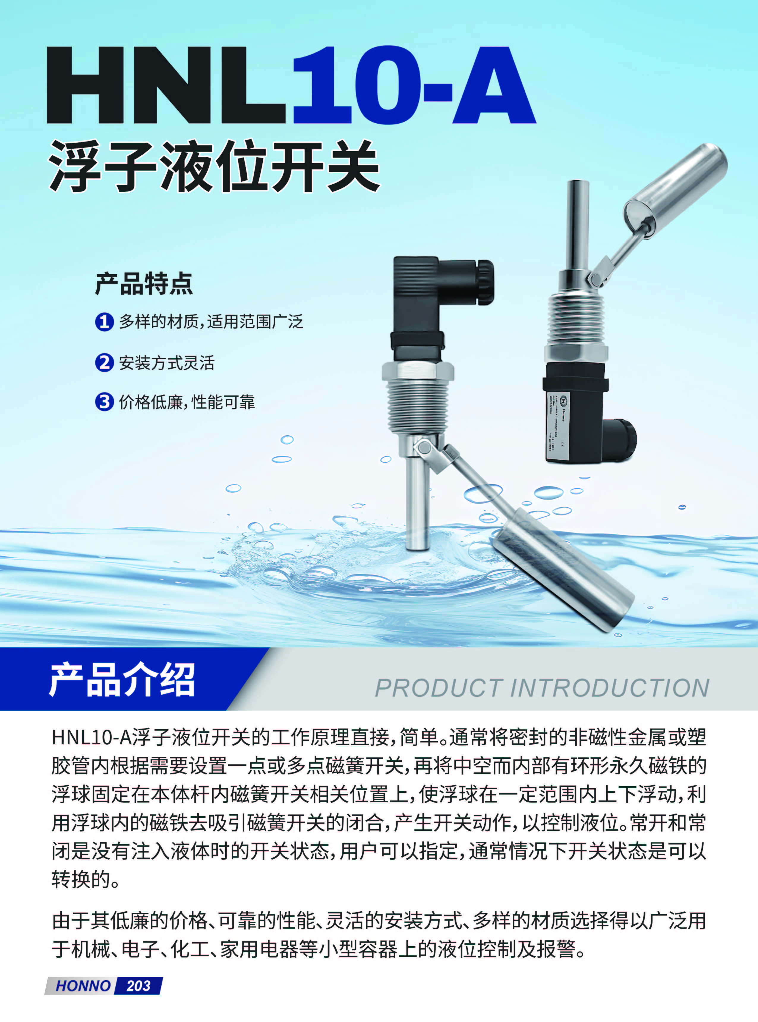 HNL10-A 浮子液位开关中文_214.jpg