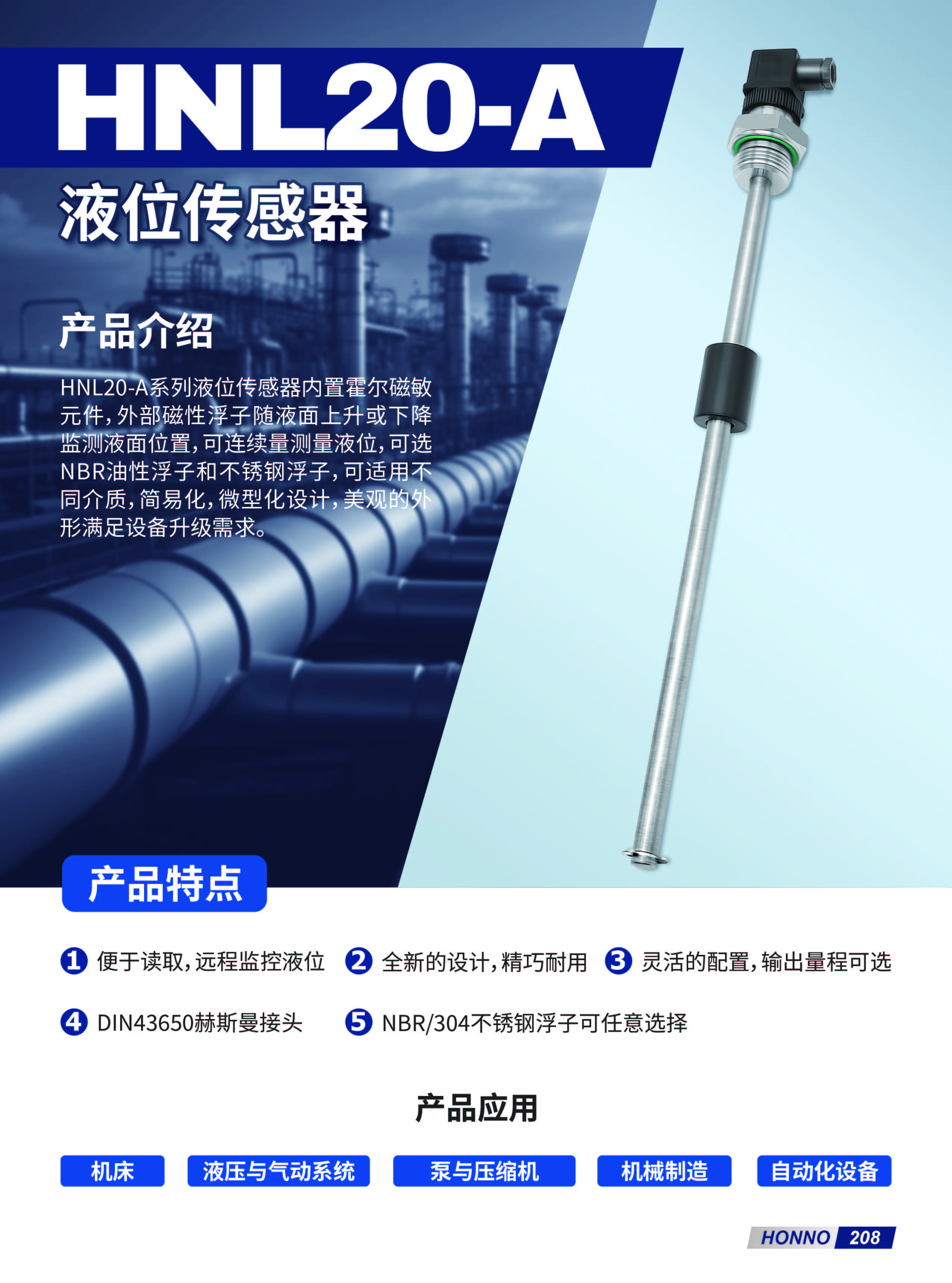 HNL20-A 液位传感器中文_219.jpg